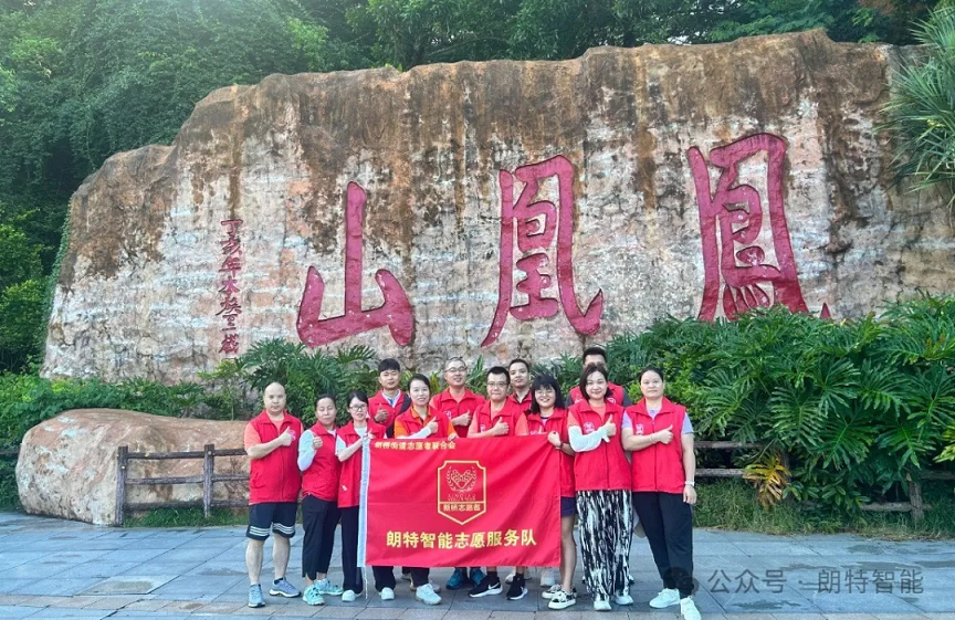 抖圈·(中国)人生就是搏!智能开展了凤凰山环保自愿服务运动