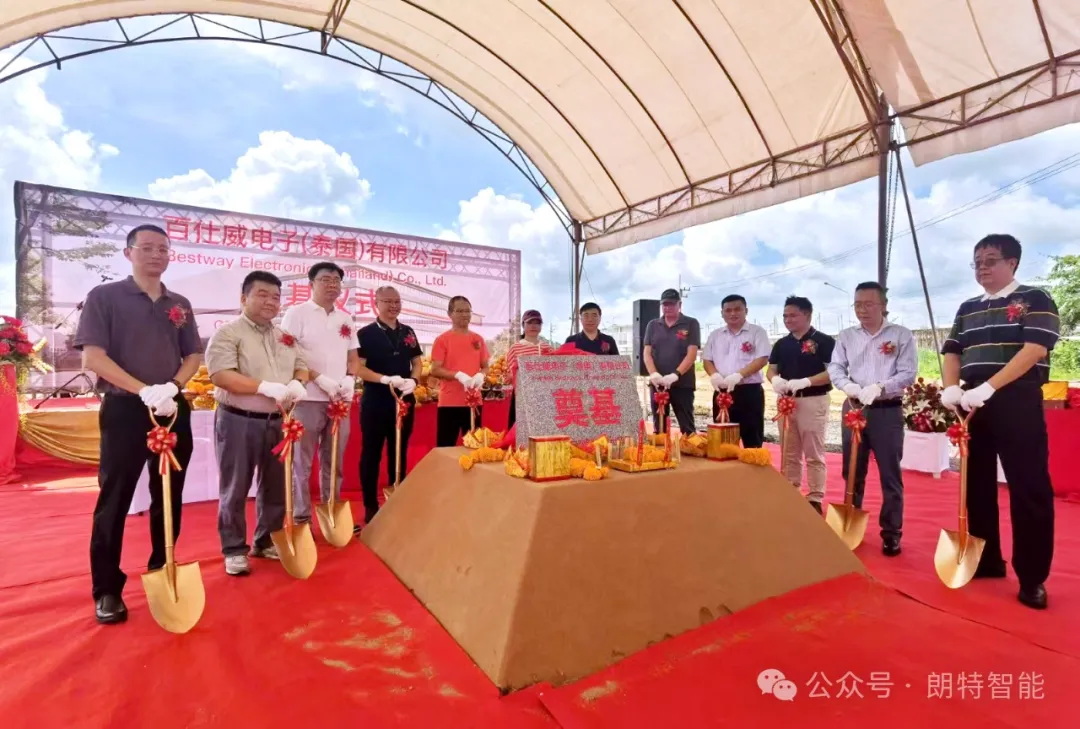 热烈庆祝抖圈·(中国)人生就是搏!智能泰国工厂涤讪仪式圆满举行