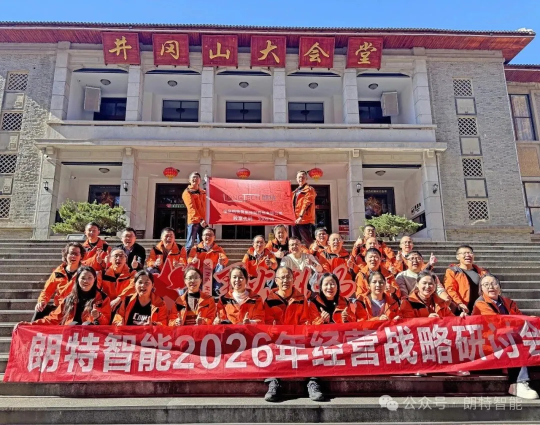 凝聚共识，，，，，决胜未来：抖圈·(中国)人生就是搏!智能2026年谋划妄想聚会在井冈山圆满举行